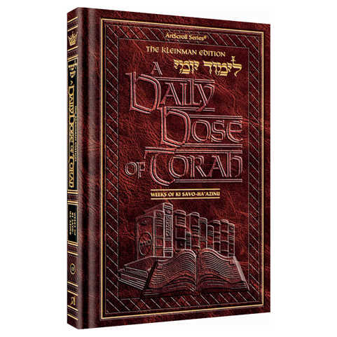 A Daily Dose Of Torah Series 1 Vol 13: Weeks Of Ki Savo Through Ha'azinu