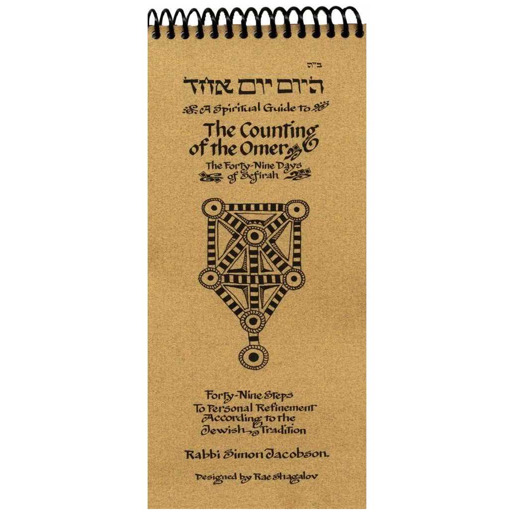 A Spiritual Guide To The Counting Of The Omer : Forty-Nine Steps To Personal Refinement According To The Jewish Tradition -Perfect For Passover