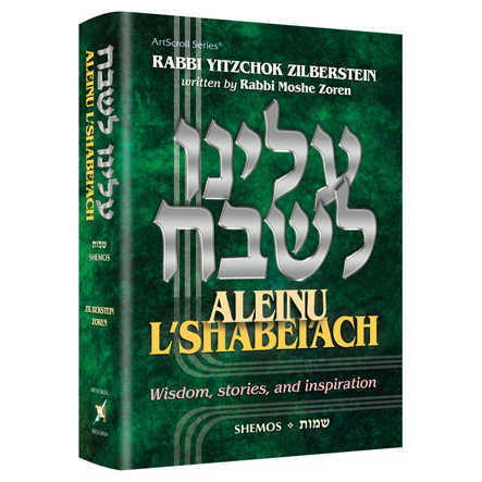 Aleinu L'shabei'ach - Shemos