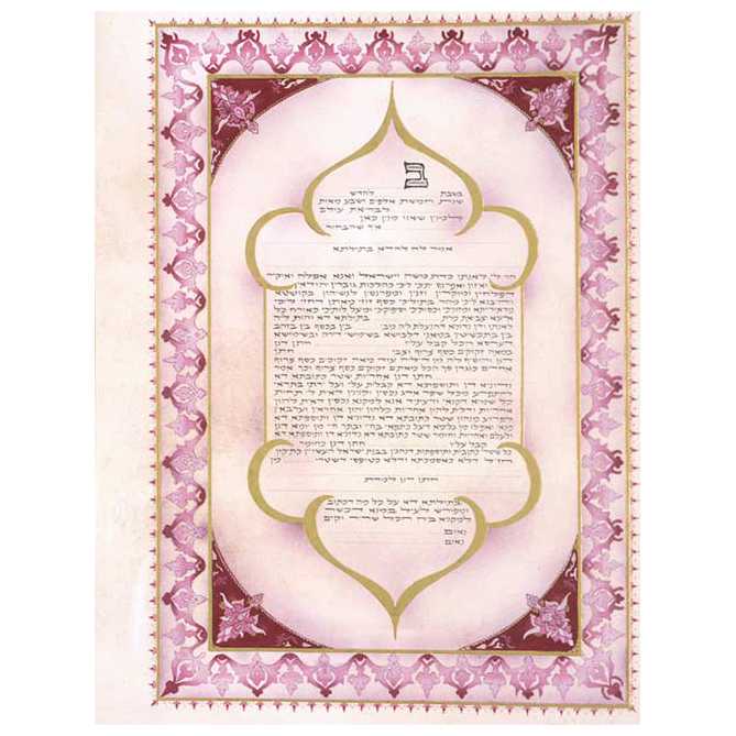 Arabesque Ketubah
