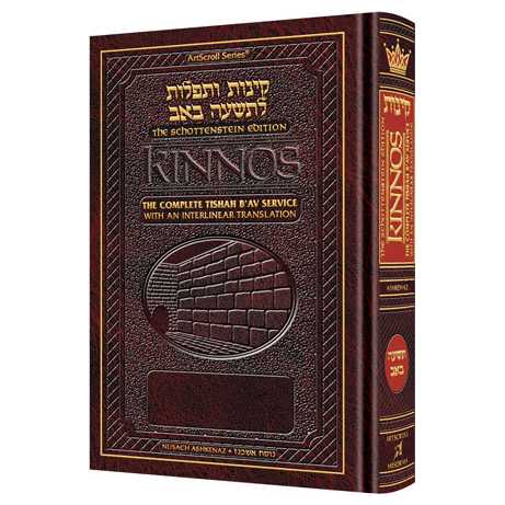 Interlinear Kinnos / Tishah B'av Siddur - Ashkenaz - Pocket Size Hardcover