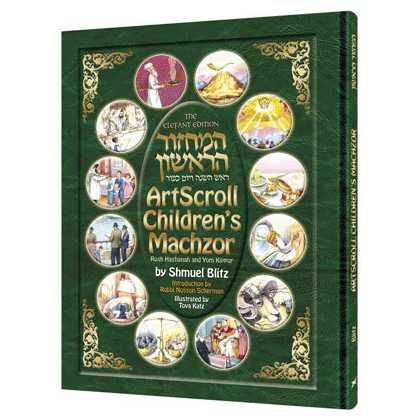 Artscroll Children's Hebrew/english Machzor For Rosh Hashanah And Yom Kippur