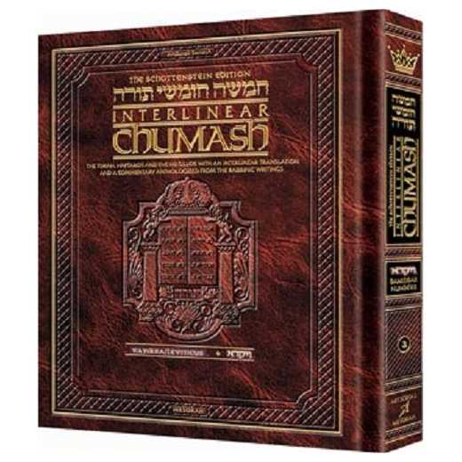 Artscroll Interlinear Chumash: Vayikra/leviticus
