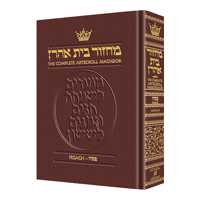 Artscroll Sefard Machzor: Pesach - Maroon Leather -Perfect For Passover