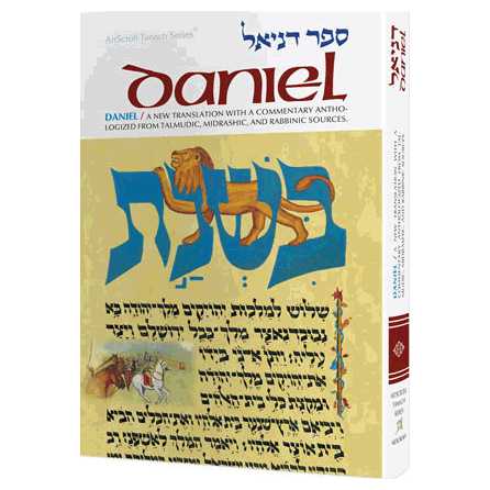 Artscroll Tanach Series: Daniel