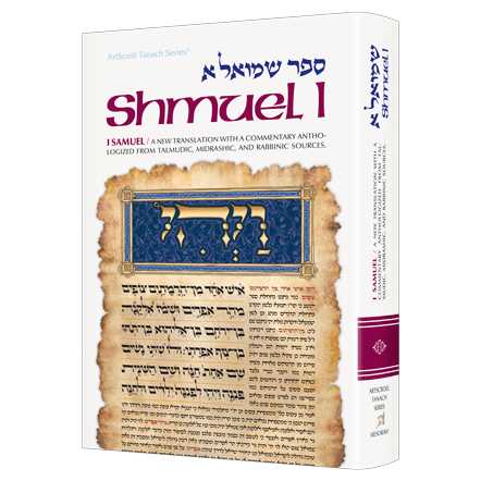 Artscroll Tanach Series: Shmuel/samuel 1