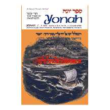 Artscroll Tanach Series: Yonah/jonah
