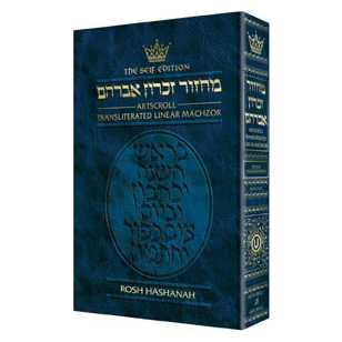 Artscroll Transliterated Linear Machzor: Rosh Hashanah -Perfect For Rosh Hashanah