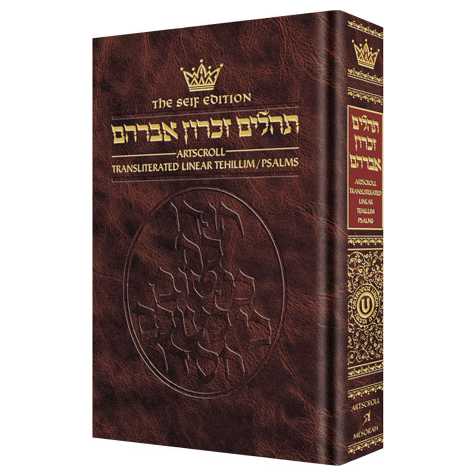 Artscroll Transliterated Tehillim: Seif Edition