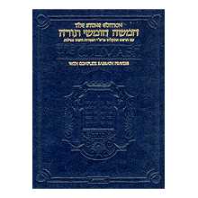 Artscroll Travel Chumash: The Stone Edition