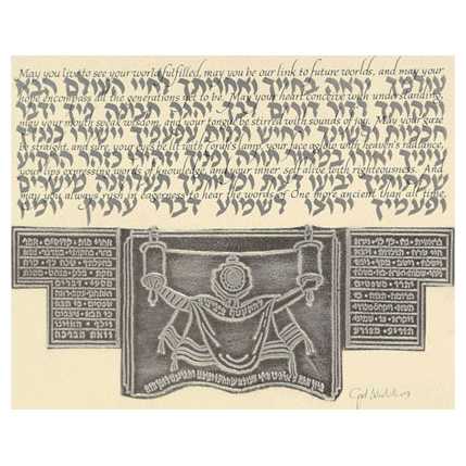 Bar Mitzvah Blessing Framed Metallic Art Print