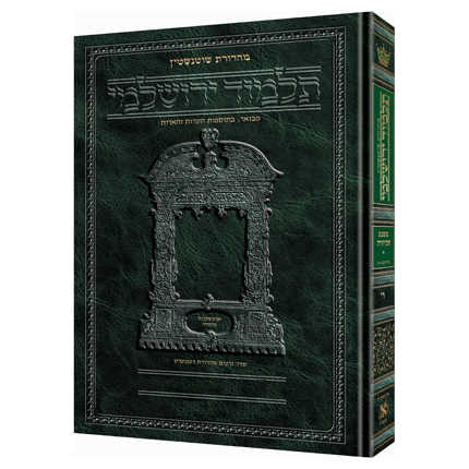 Schottenstein Talmud Yerushalmi - Hebrew Edition [#23] - Tractate Beitzah