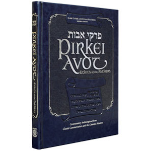 Pirkei Avot - Ethics of the Fathers Memorial Edition
