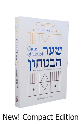 Shaar HaBitachon - Gate of Trust - Compact Edition