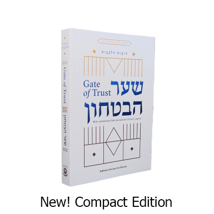 Shaar HaBitachon - Gate of Trust - Compact Edition