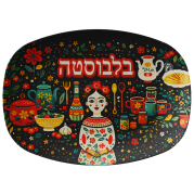 Balabusta Serving Platter