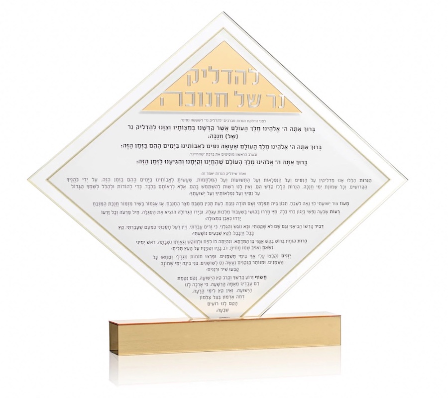 Waterdale Collection Diamond Chanukah Brachos Tabletop