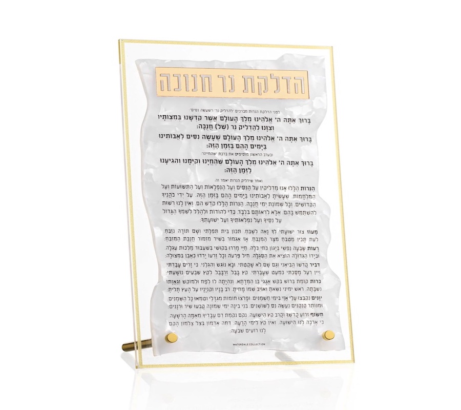 Pearlstone Tabletop Chanukah Brachos
