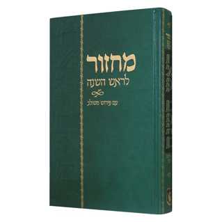 Chabad Machzor Meshulav: Hebrew Only Rosh Hashanah -Perfect For Rosh Hashanah