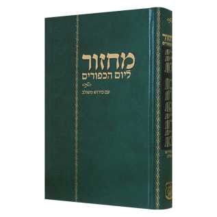 Chabad Machzor Meshulav: Hebrew Only Yom Kippur -Perfect For Yom Kippur