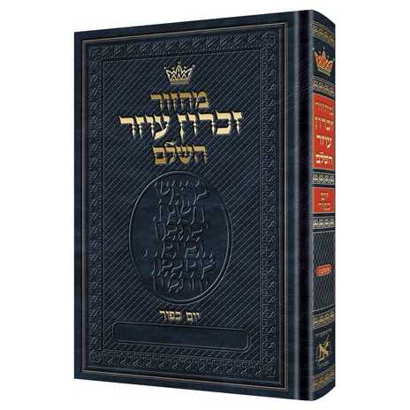 Chazzan Machzor Yom Kippur Hebrew Ashkenaz With Hebrew Instructions -Perfect For Yom Kippur