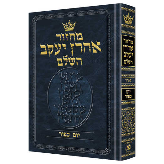 Chazzan Machzor Yom Kippur Hebrew Sefard With Hebrew Instructions -Perfect For Yom Kippur