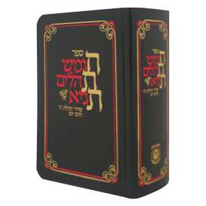 Chitas With Chumash Tehillim And Tanya - Black - Leatherette
