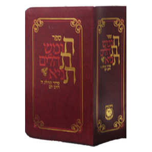 Chitas With Chumash Tehillim And Tanya - Burgundy