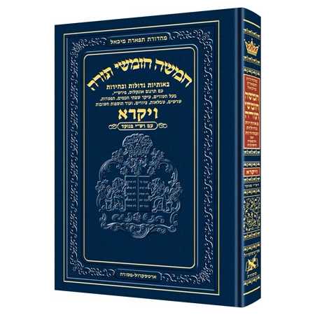 Chumash - Chinuch Tiferes Micha'el With Vowelized Rashi Text Volume 3: Vayikra