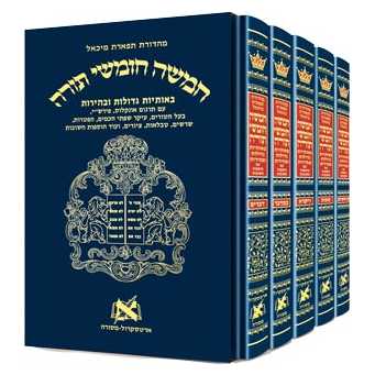 Chumash - Chinuch Tiferes Micha'el With Vowelized Rashi Text Complete 5 Volume Set