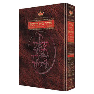 Spanish Edition Of The Siddur - Complete Full Size - Ashkenaz
