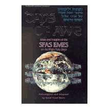 Days Of Awe: Sfas Emes -Perfect For Rosh Hashanah