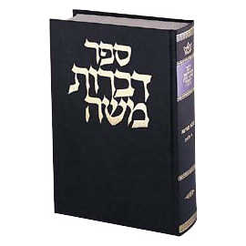 Dibros Moshe - Chullin Hebrew Only