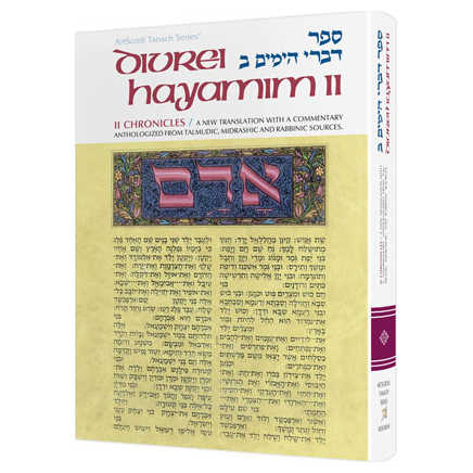 Divrei Hayomim Ii / Ii Chronicles - Hardcover