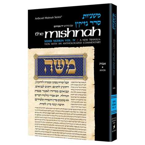 Yad Avraham Mishnah Series:24 Tractate Eduyos (Seder Nezikin 3A)
