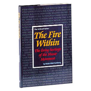 The Fire Within [Baalei Musar] Hardcover