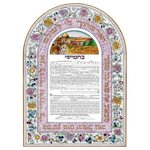 Floral Lithograph Ketubah
