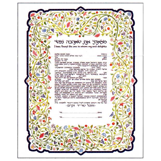 Flowering Vine Ketubah