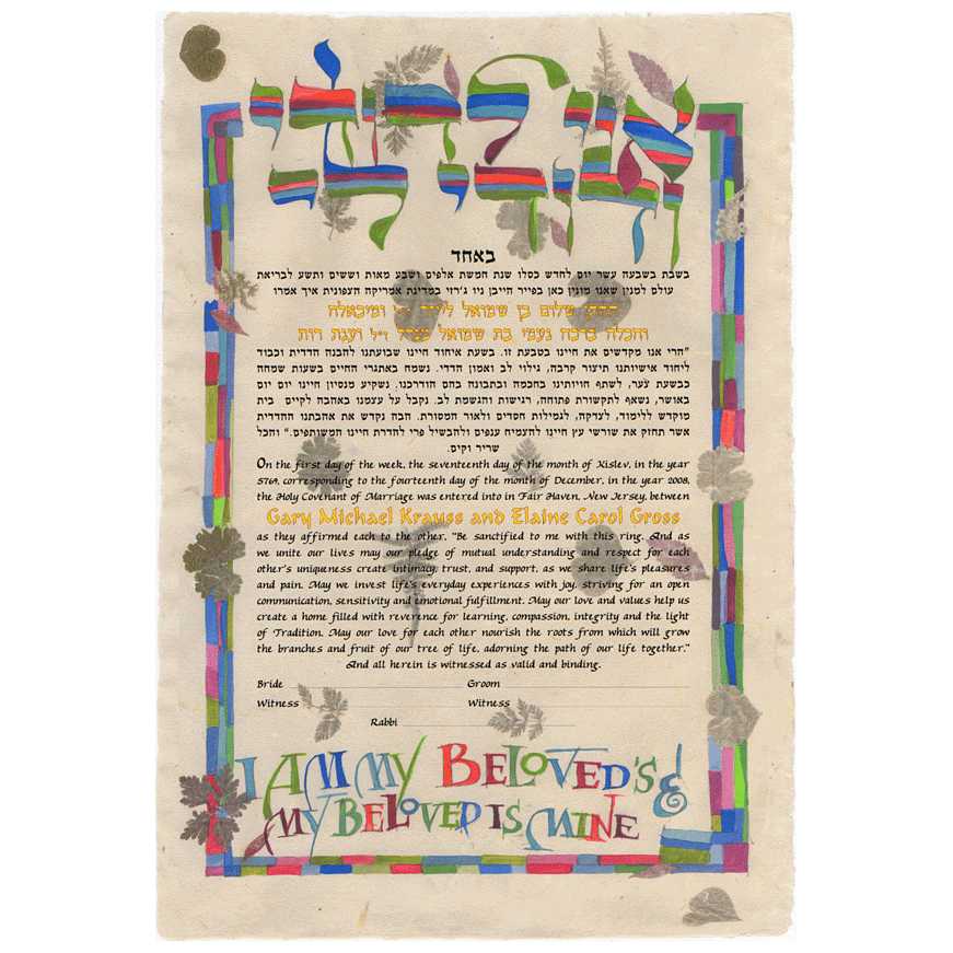 Gentle Leaves Ketubah