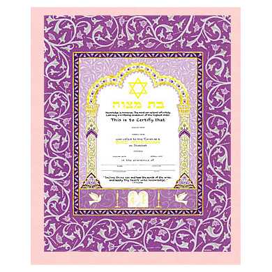 Golden Pillars Bat Mitzvah Certificate