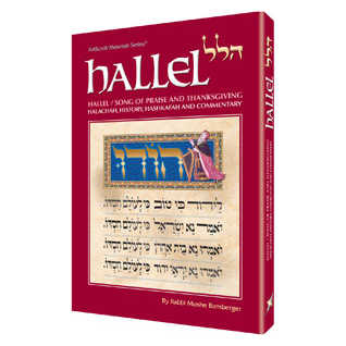 Hallel / Song Of Praise And Thanksgiving - Hardcover