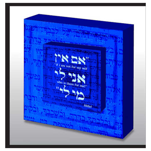Hand Made Hillel Jewish Blessing Double Wood Art Panel