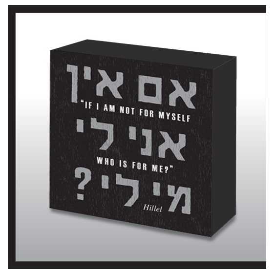 Hand Made Hillel Jewish Blessing Wood Panel