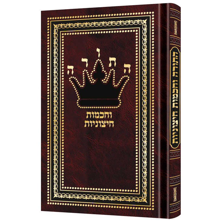 Hatorah Vechochmos Chitzoniyos