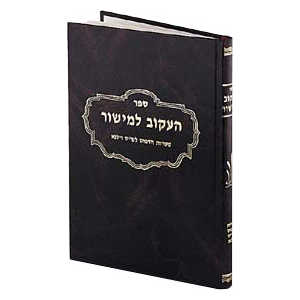 He'akov Lemishor - Hardcover