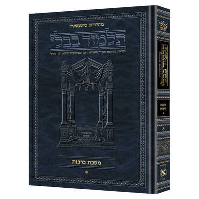 Schottenstein Ed Talmud Hebrew [#02] - Berachos Vol 2 (30B-64A)