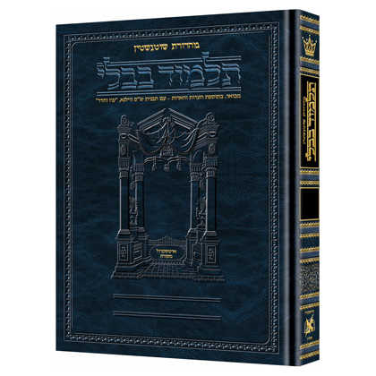 Schottenstein Ed Talmud Hebrew [#61] - Chullin Vol 1 (2A-42A)