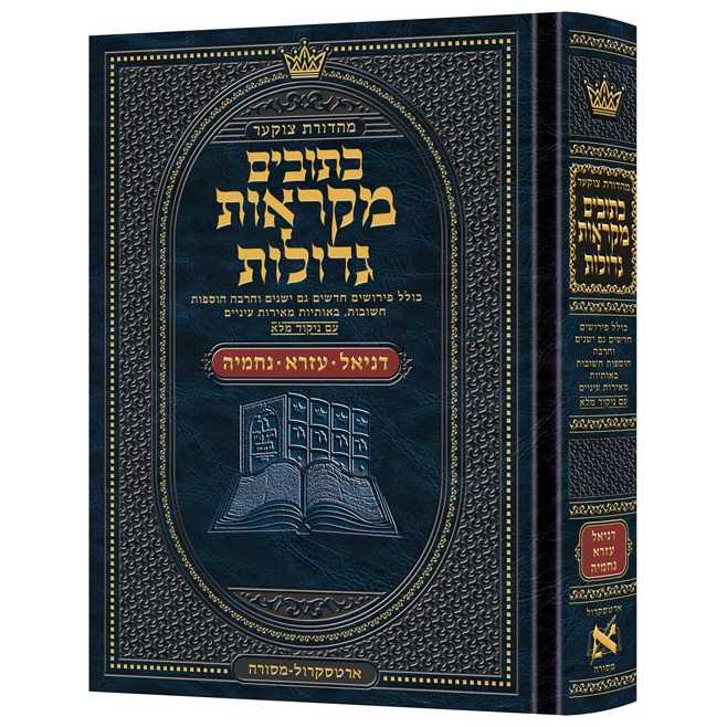 Hebrew Mikraos Gedolos: Daniel / Ezra / Nechemiah