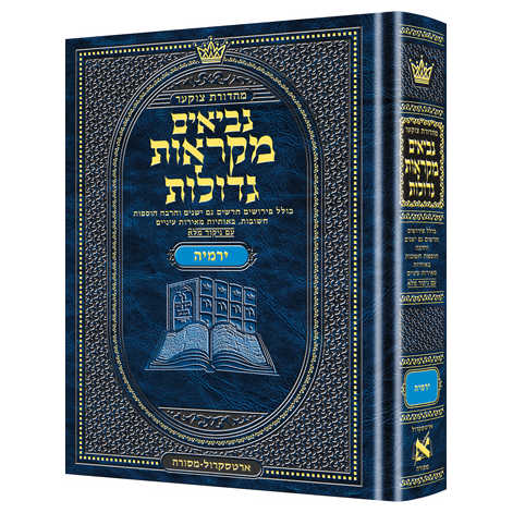 Mikra'os Gedolos NeviâIm Yirmiyah (Jeremiah) - Hebrew
