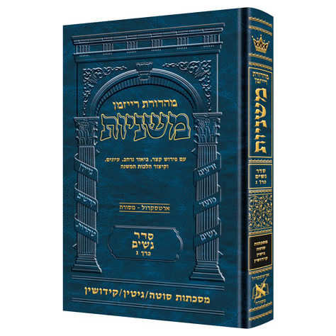 Hebrew Ryzman Mishnah Sotah Gittin Kiddushin (Nashim)